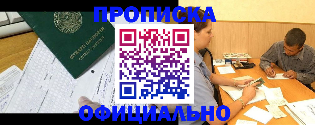 прописка штамп в Котельниках