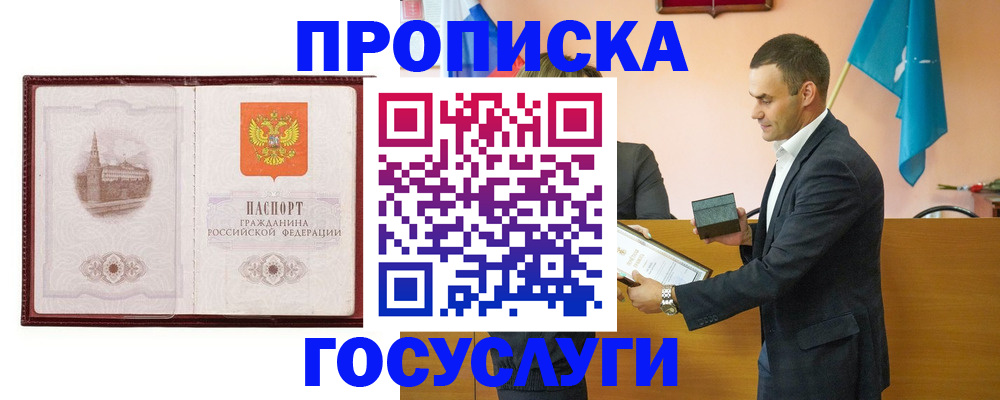 прописка в квартире в Котельниках